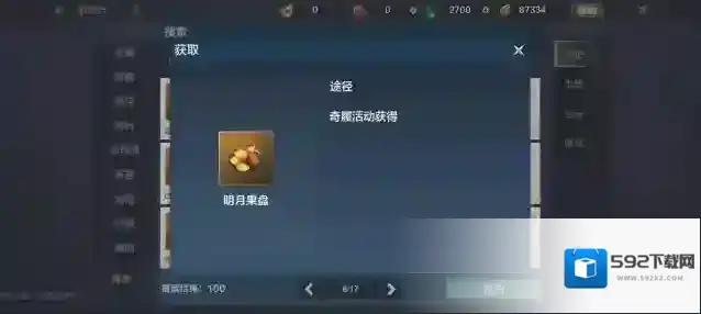 妄想山海果盘