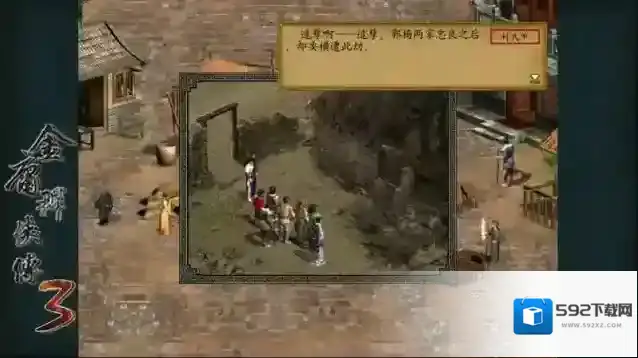 金庸群侠传3全武功获得方法有哪些