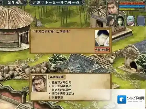 金庸群侠传3就可以