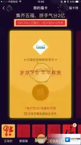 《支付宝》扫福娃活动玩法介绍