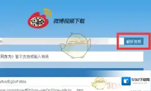 新浪微博视频