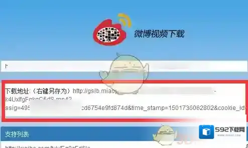 新浪微博微博上