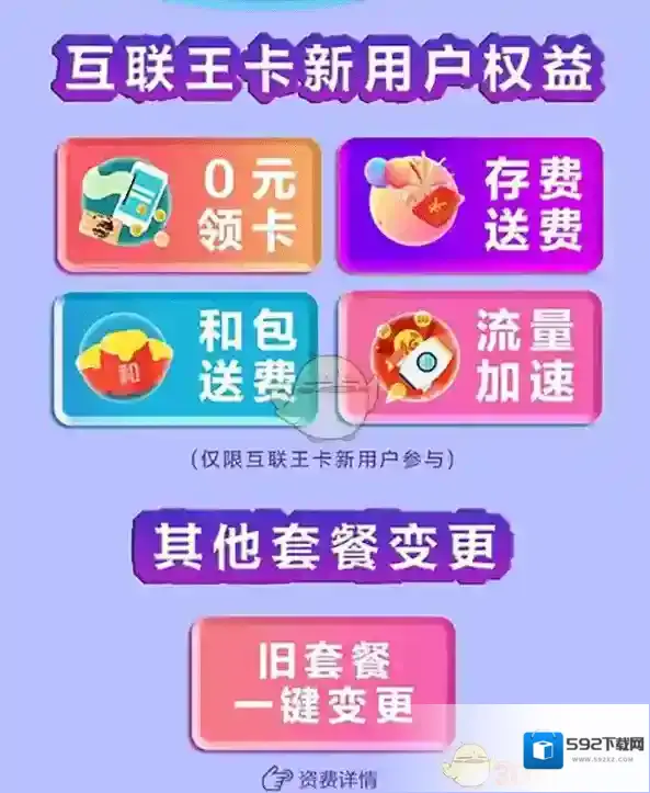 《中国移动》互联王卡资费标准介绍