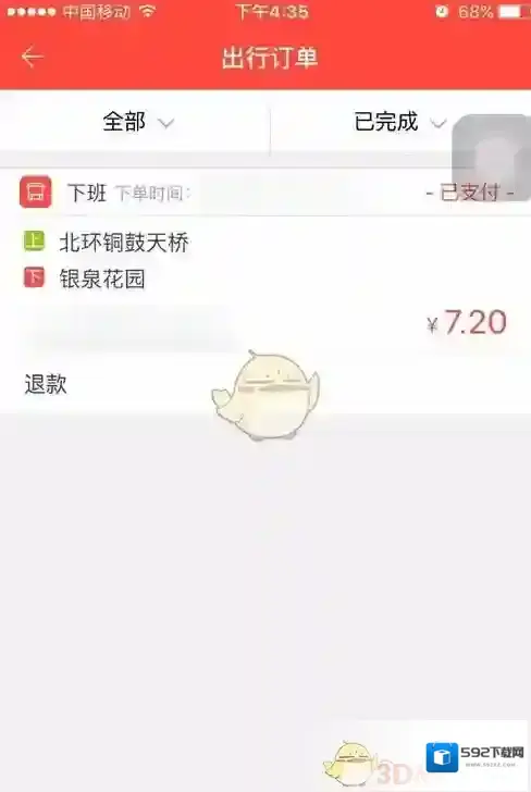 嘟嘟巴士订单