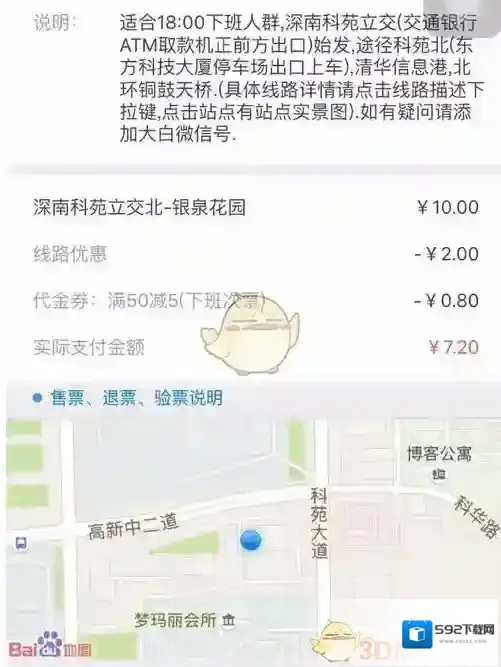 嘟嘟巴士点击