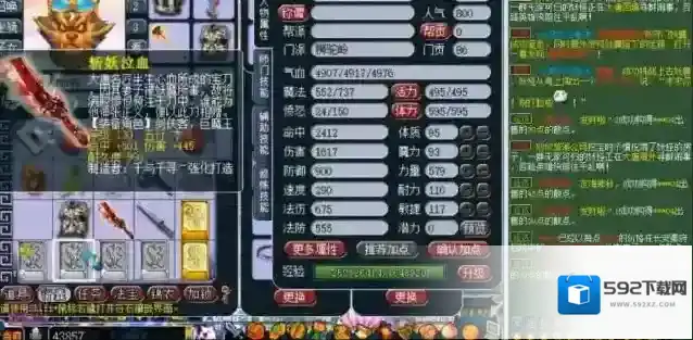 梦幻西游神装