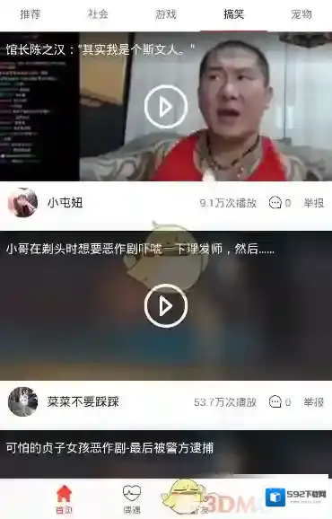 天天小视频就会