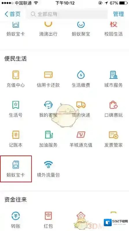 支付宝蚂蚁宝卡申请