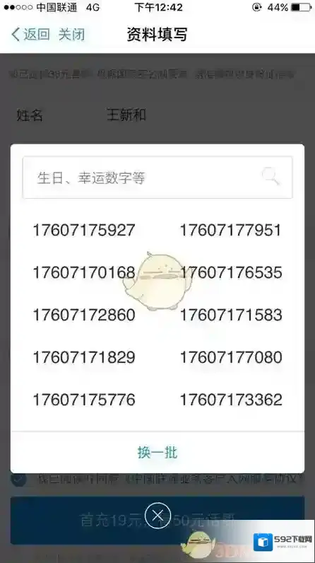支付宝好号