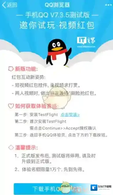 《手机QQ》iOS7.3.5测试版更新内容介绍