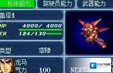 超级机器人大战A敌人