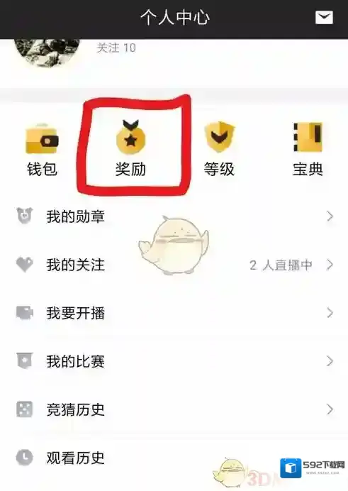 企鹅电竞领取