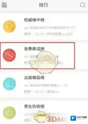 咪咕阅读付费阅读