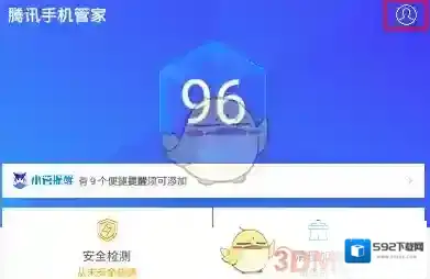 《腾讯手机管家》设置流量监控方法介绍