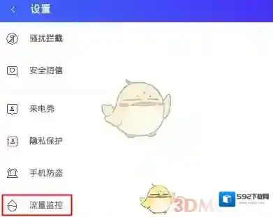腾讯手机管家设置