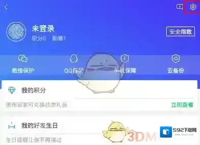 腾讯手机管家流量监控