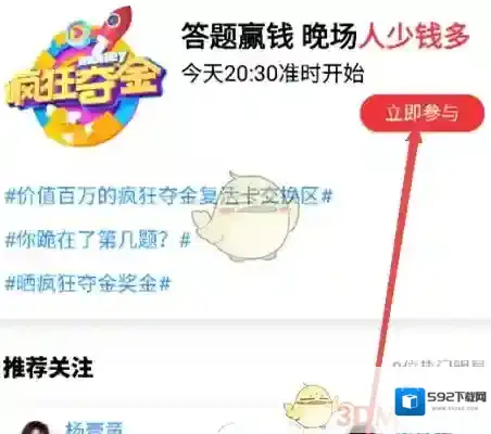 《优酷》疯狂夺金答题位置入口介绍