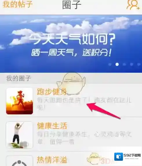 乐动力圈子