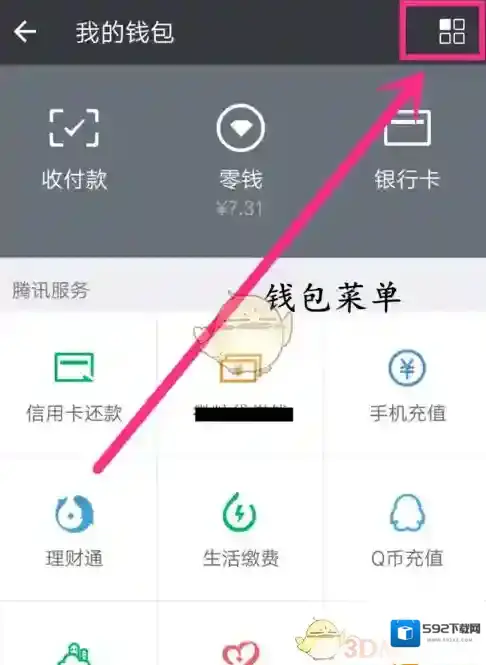 微信免密支付