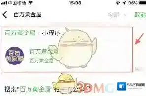 《微信》百万黄金屋位置入口介绍