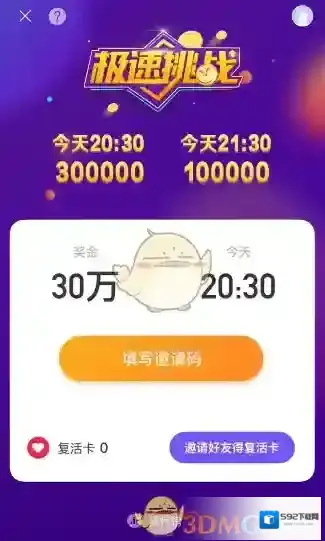 好看视频复活卡