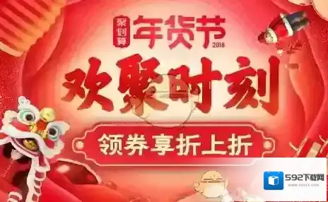 2018《天猫》年货节购物券红包领取方法入口