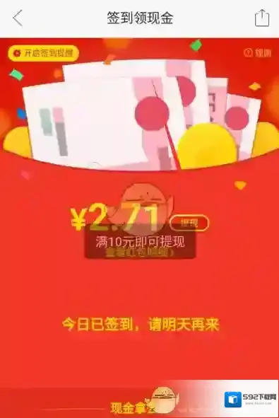 拼多多签到领红包