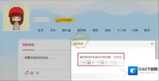 QQ定时发送