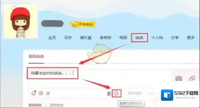 QQ点击