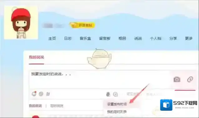 QQ空间