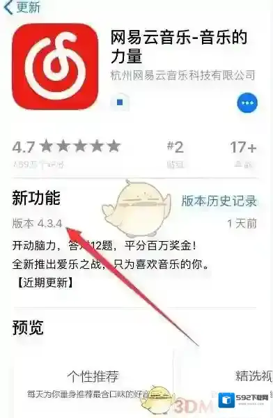 网易云音乐之战