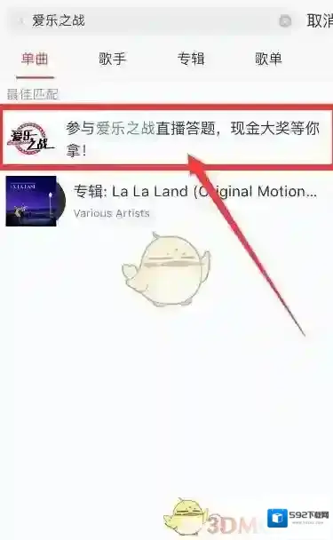 网易云音乐爱乐