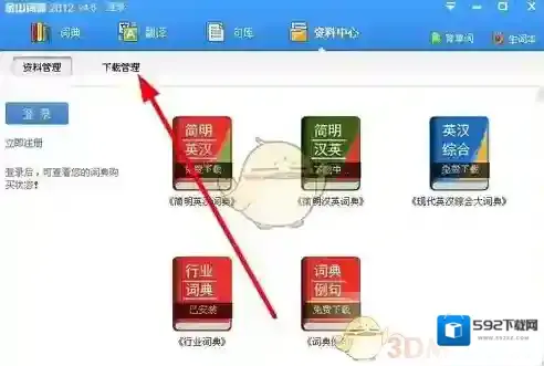 金山词霸词典
