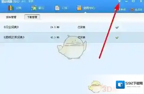 金山词霸下载
