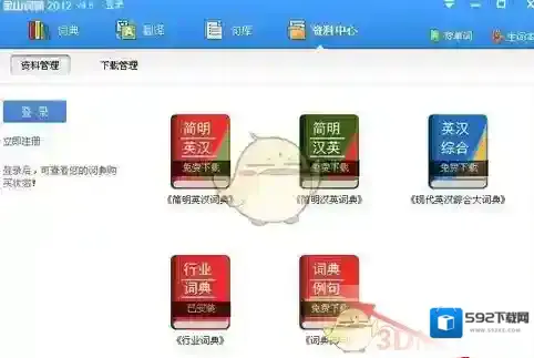 金山词霸点一下
