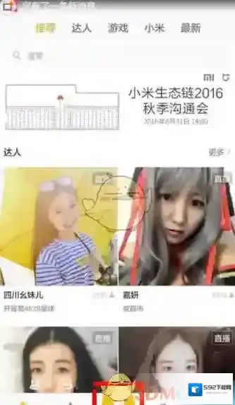 《小米直播》赠送礼物方法介绍