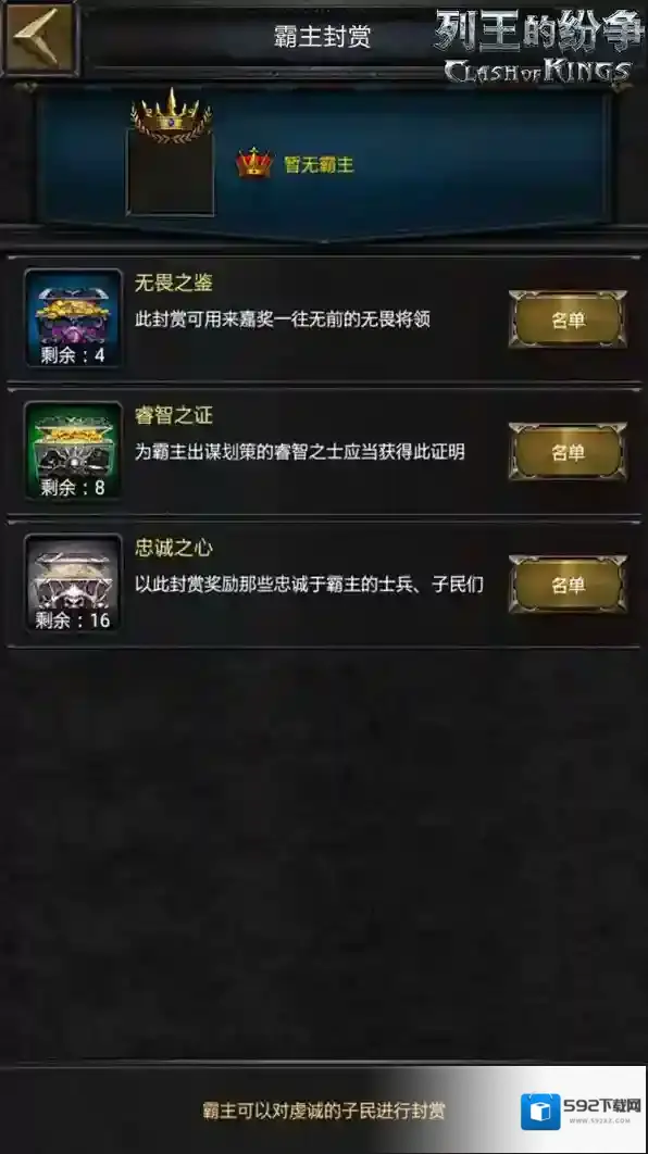 列王的纷争你需要
