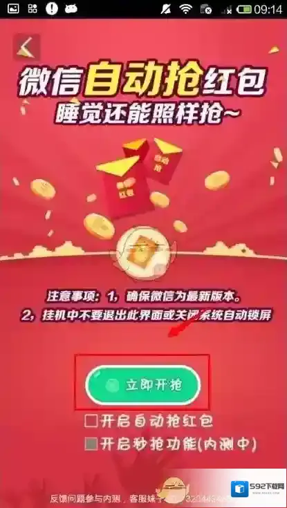 骑士助手抢红包