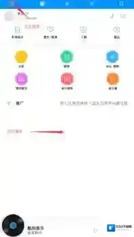 酷狗音乐煲机