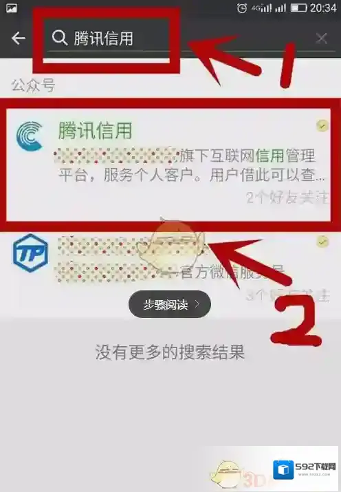 微信腾讯信用
