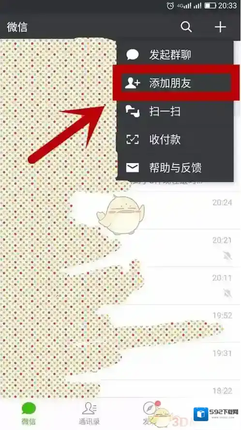 微信点击