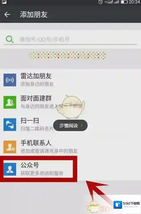 微信腾讯信用分