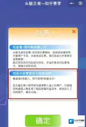 头脑王者复活卡