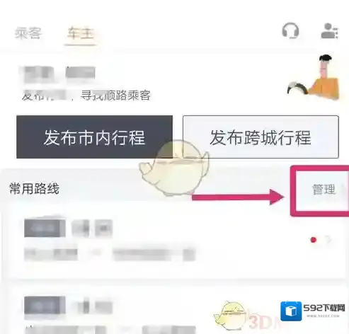 滴滴出行设置