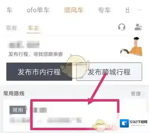 滴滴出行开启