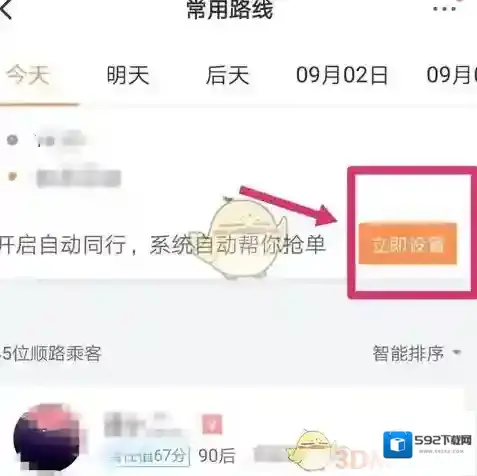 滴滴出行点击