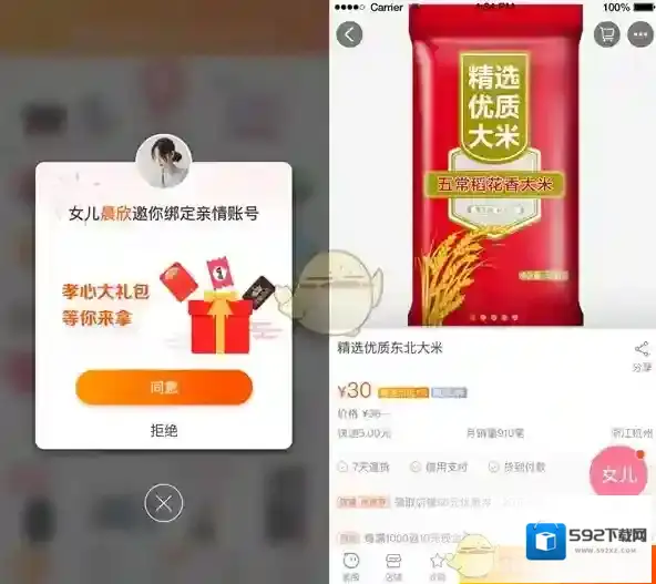 《淘宝》绑定亲情账号方法介绍