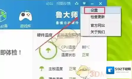 鲁大师如下图所示