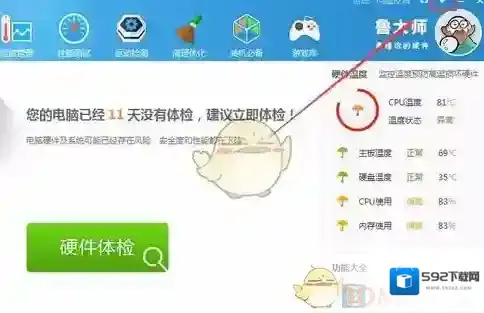 鲁大师降温