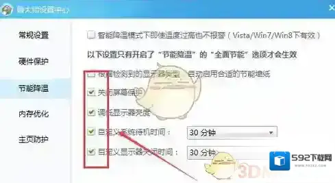 鲁大师温度